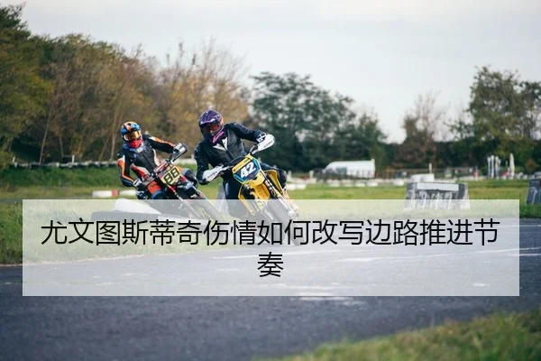 you-wen-tu-si-di-qi-shang-qing-ru-he-gai-xie-bian-lu-tui-jin-jie-zou-2-249.jpg